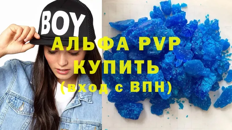 цена   Анадырь  APVP кристаллы 