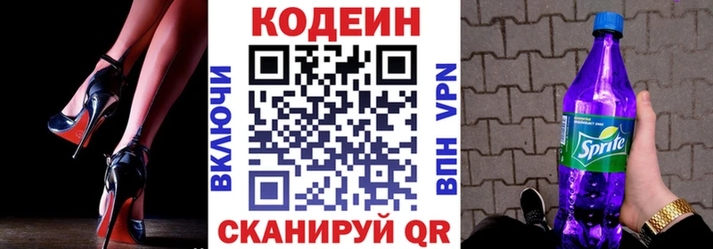 цены   Анадырь  Кодеин Purple Drank 